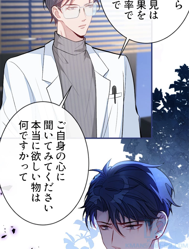 推しを拒んだらトレンド入りしました 70話 - 43