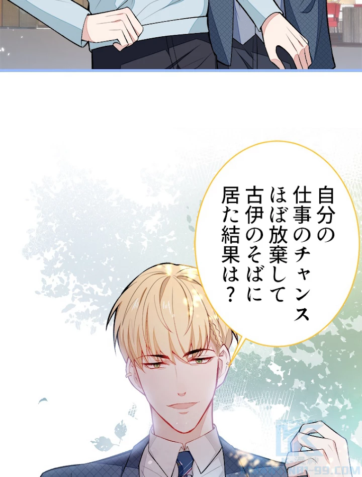 推しを拒んだらトレンド入りしました 68話 - 37