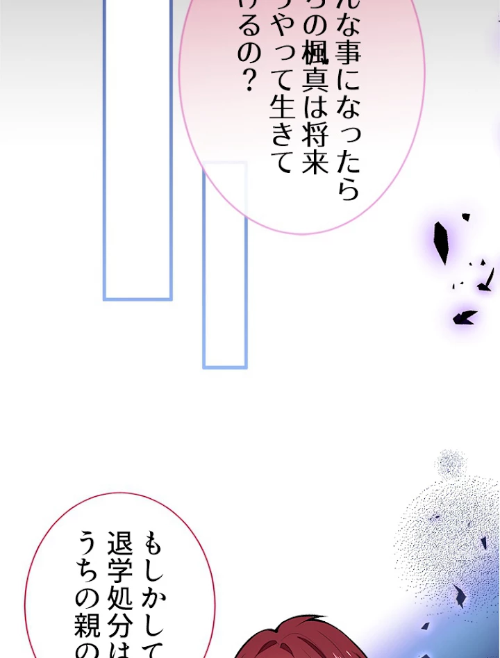 推しを拒んだらトレンド入りしました 63話 - 12