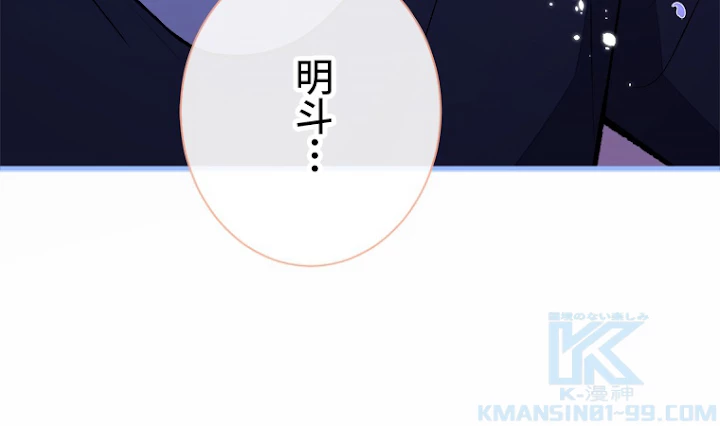 推しを拒んだらトレンド入りしました 72話 - 58