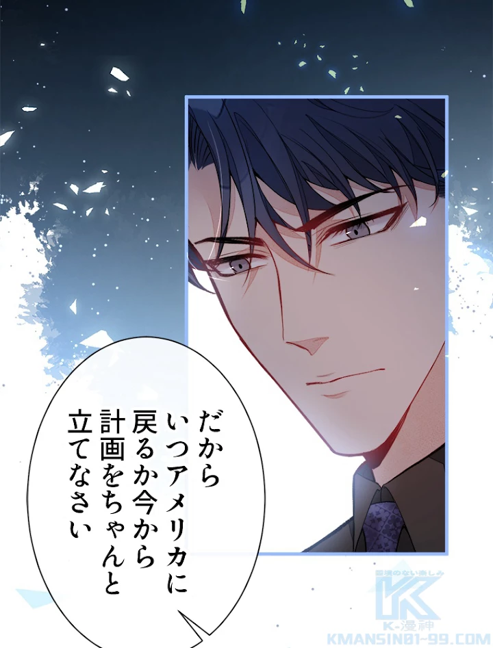 推しを拒んだらトレンド入りしました 66話 - 37