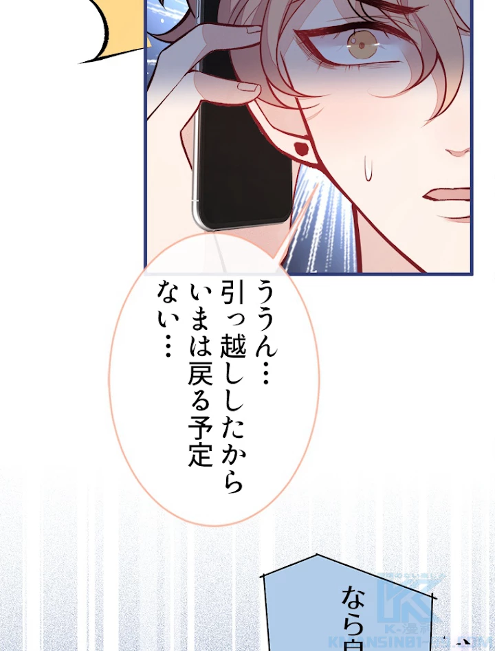 推しを拒んだらトレンド入りしました 69話 - 43