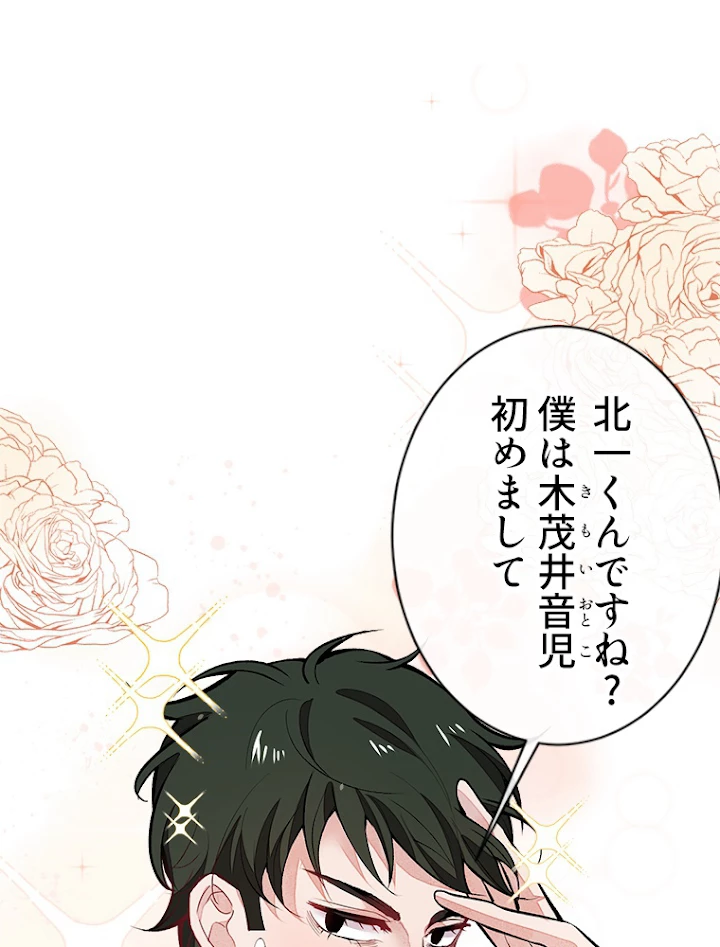 推しを拒んだらトレンド入りしました 59話 - 2