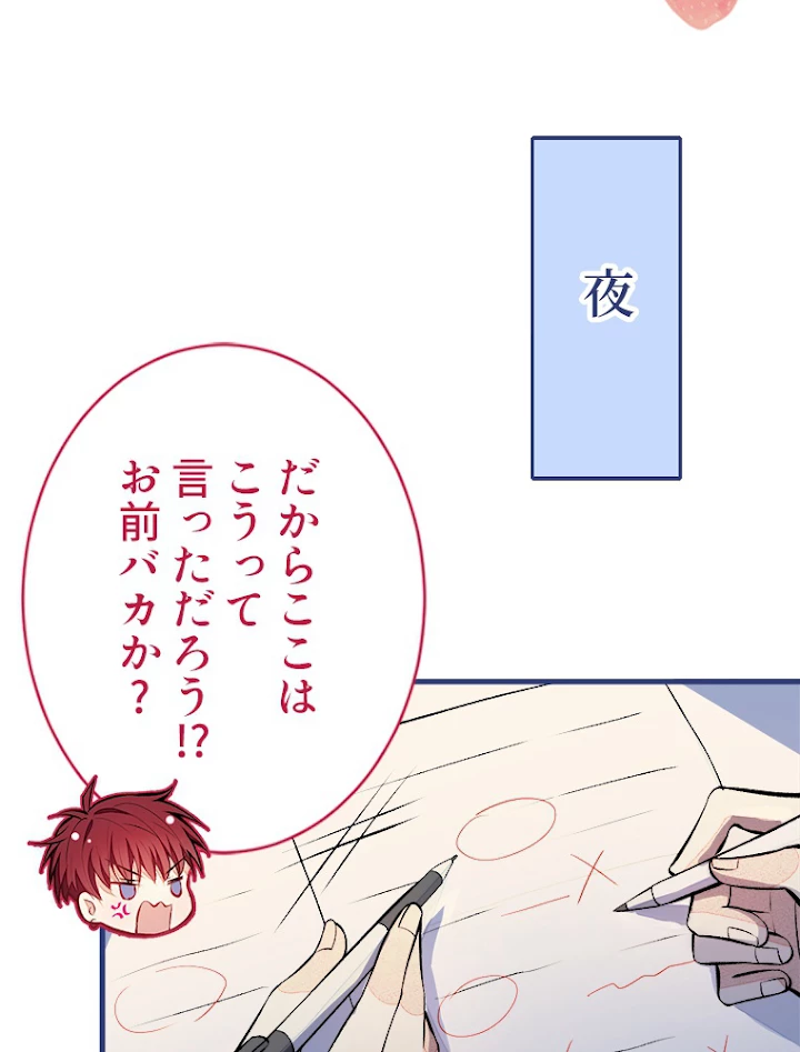 推しを拒んだらトレンド入りしました 64話 - 14