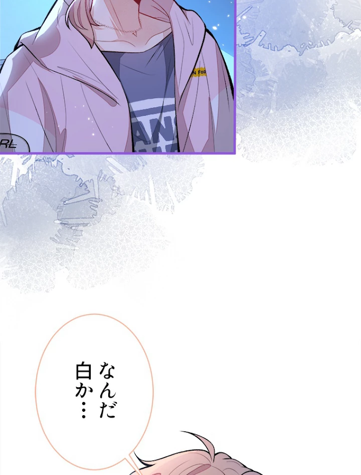 推しを拒んだらトレンド入りしました 71話 - 48