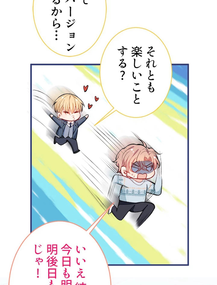 推しを拒んだらトレンド入りしました 67話 - 39