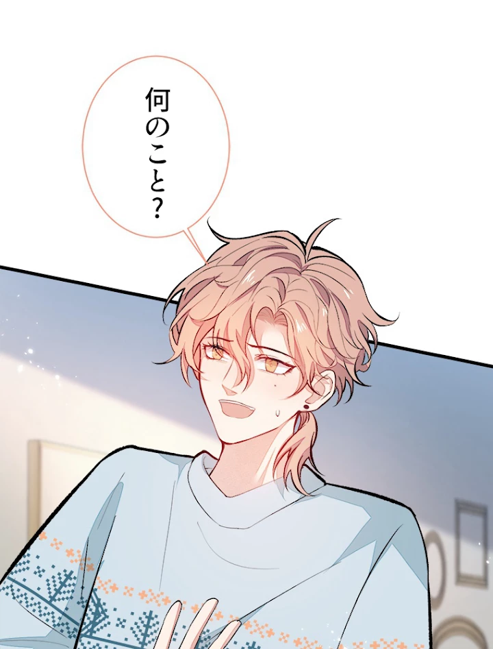 推しを拒んだらトレンド入りしました 60話 - 5