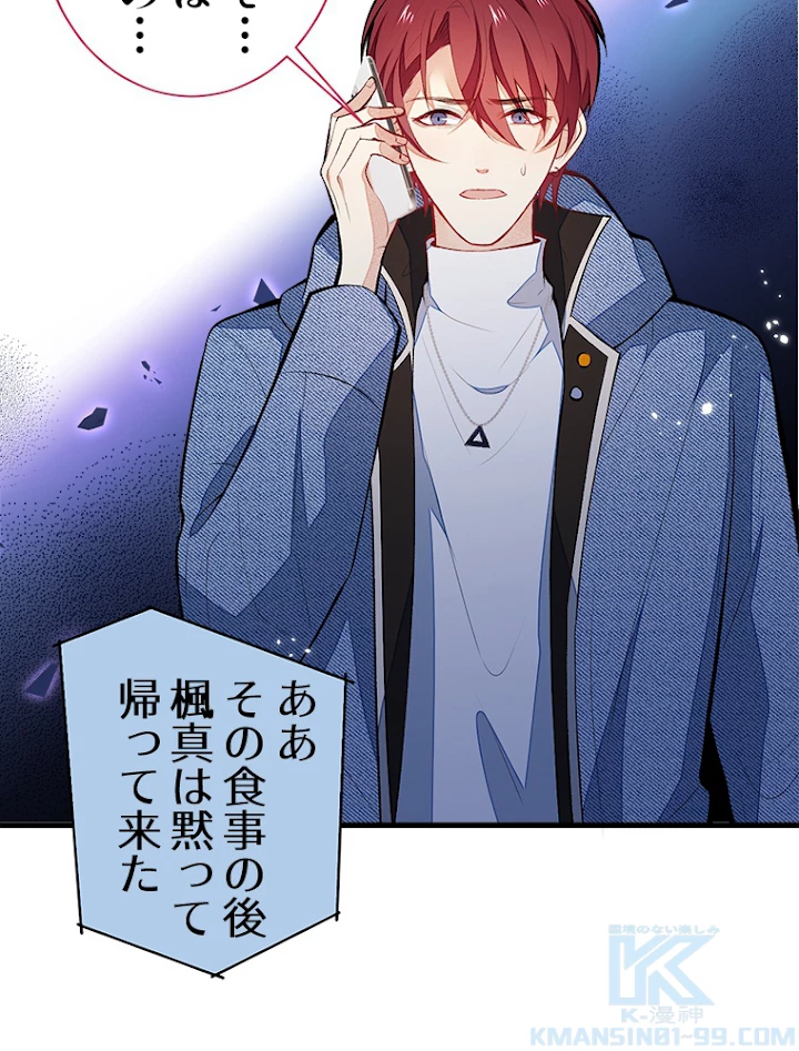 推しを拒んだらトレンド入りしました 63話 - 13