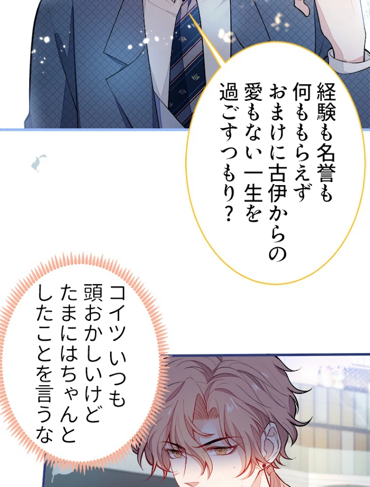 推しを拒んだらトレンド入りしました 68話 - 38