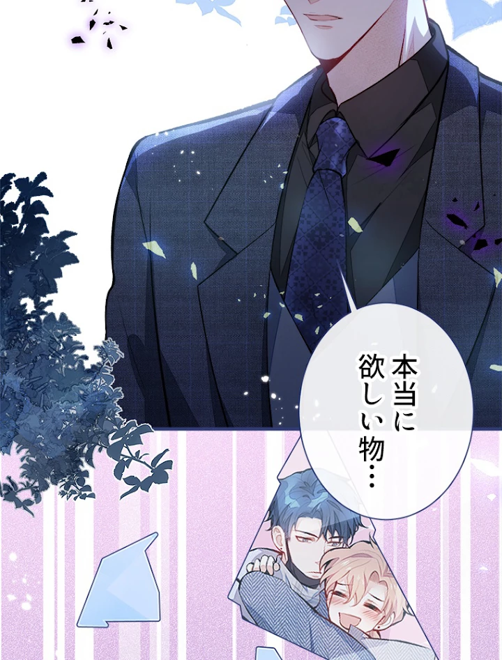 推しを拒んだらトレンド入りしました 70話 - 44