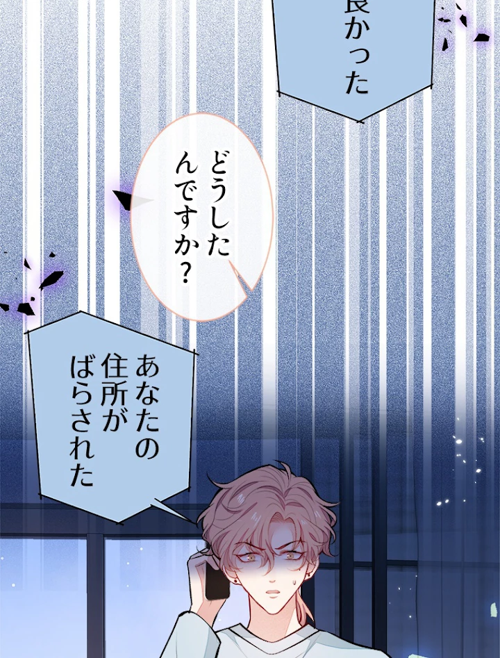 推しを拒んだらトレンド入りしました 69話 - 44