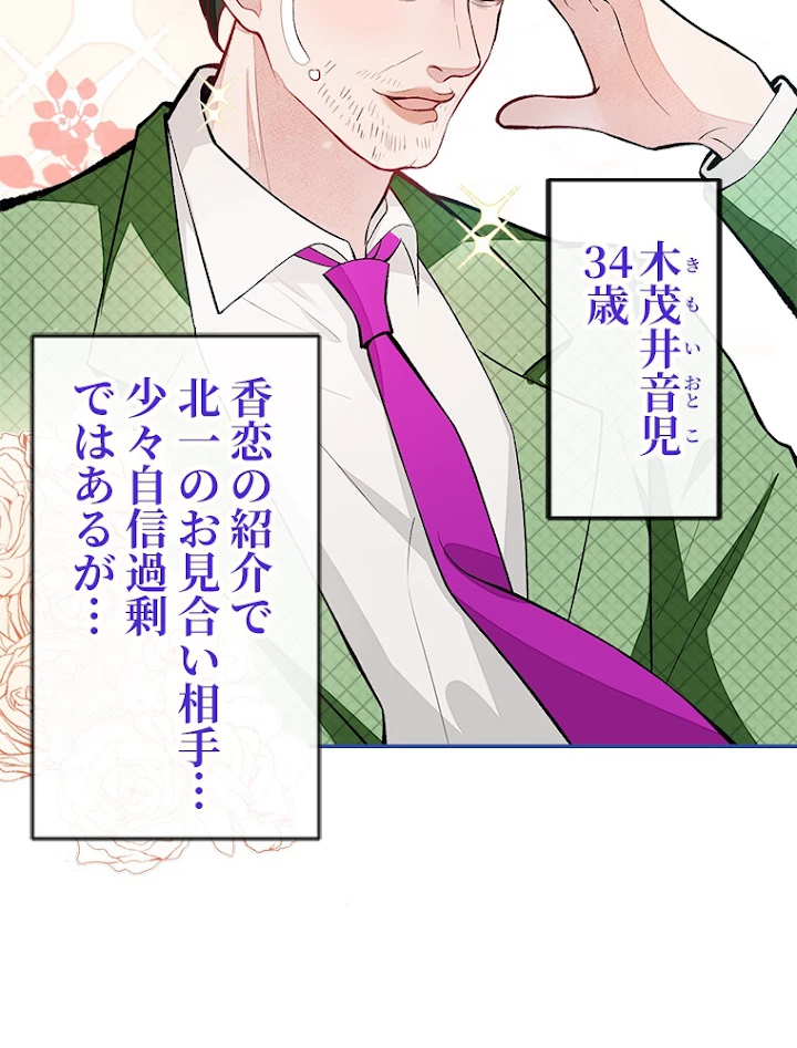 推しを拒んだらトレンド入りしました 59話 - 3