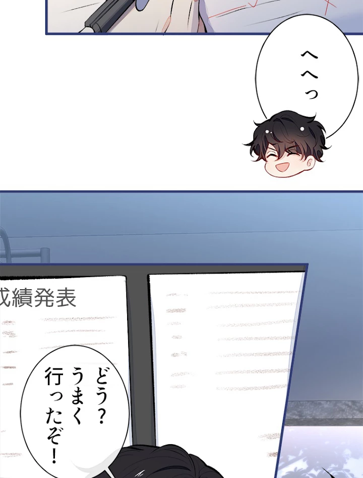 推しを拒んだらトレンド入りしました 64話 - 15