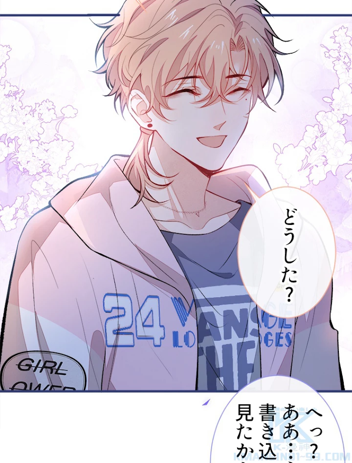 推しを拒んだらトレンド入りしました 71話 - 49