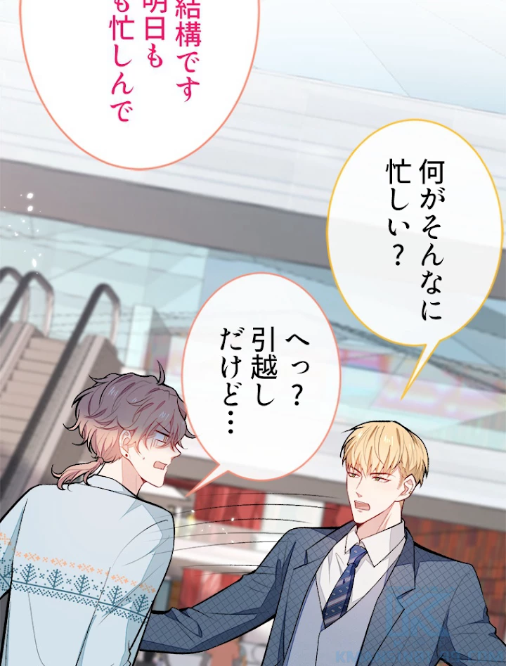 推しを拒んだらトレンド入りしました 67話 - 40