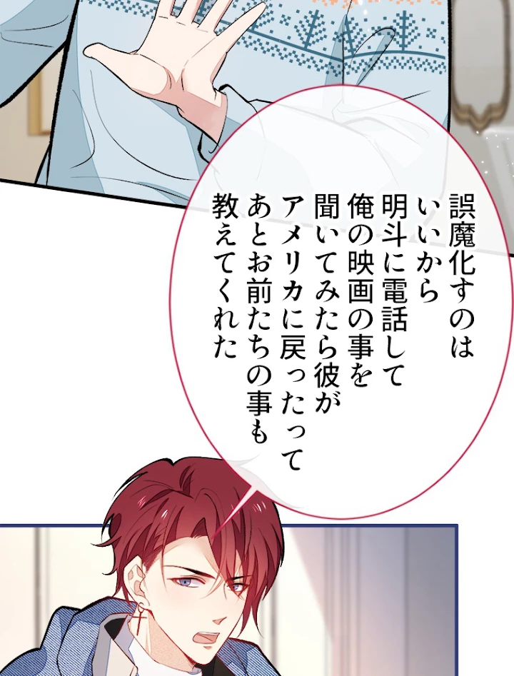 推しを拒んだらトレンド入りしました 60話 - 6