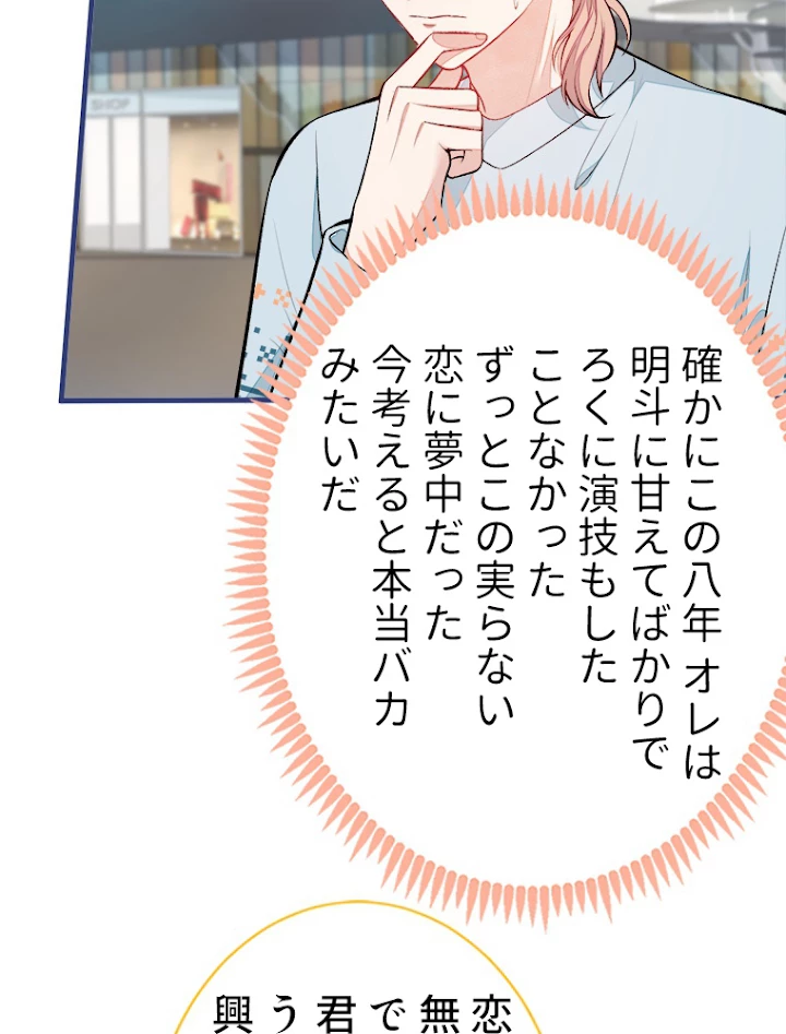 推しを拒んだらトレンド入りしました 68話 - 39