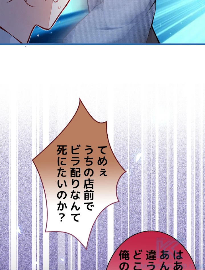 推しを拒んだらトレンド入りしました 61話 - 7