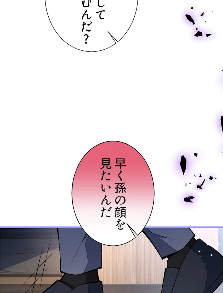 推しを拒んだらトレンド入りしました 66話 - 39