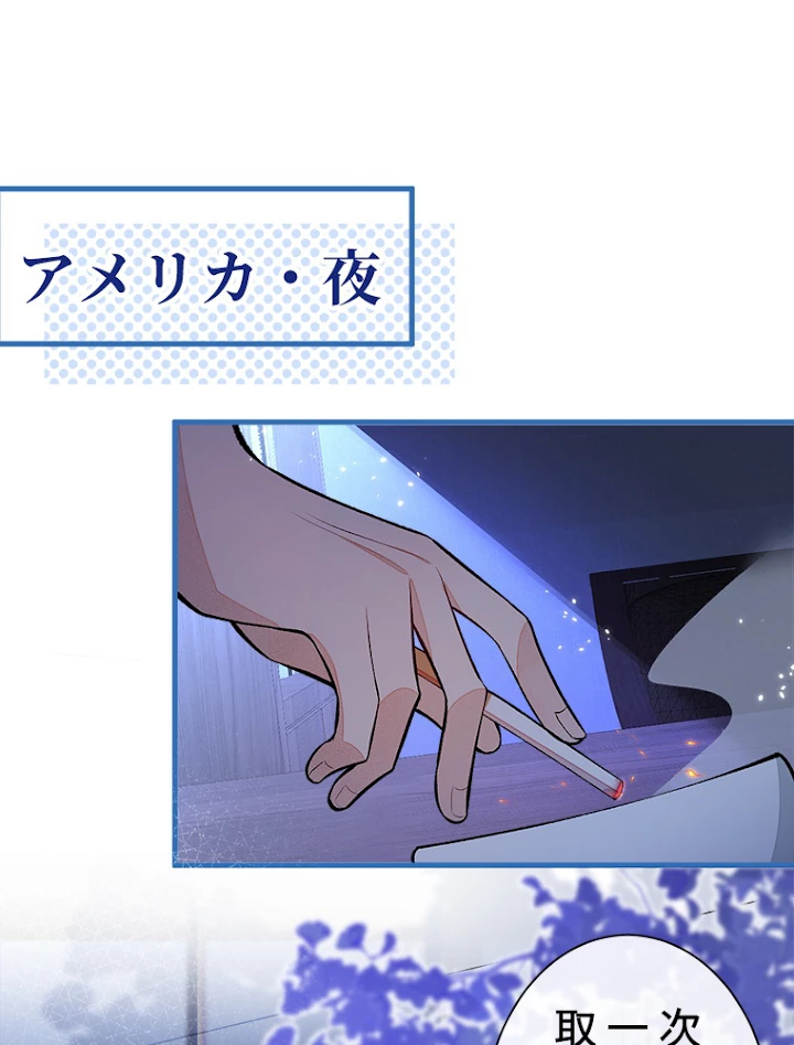 推しを拒んだらトレンド入りしました 63話 - 14