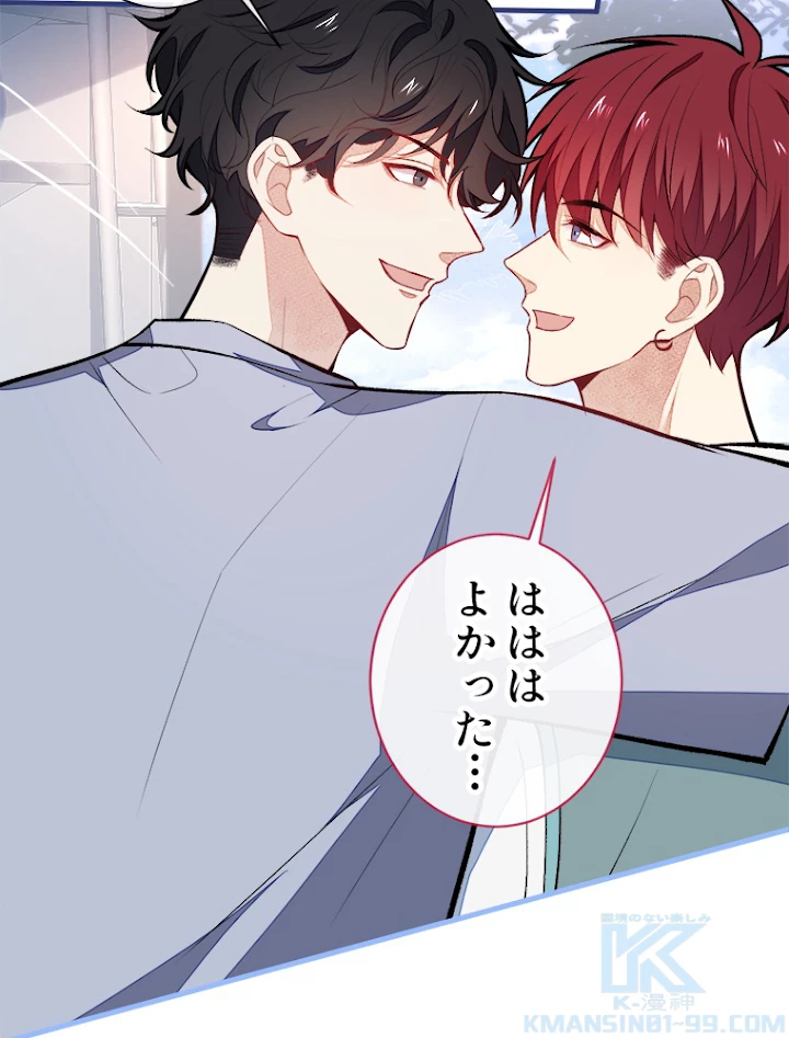 推しを拒んだらトレンド入りしました 64話 - 16