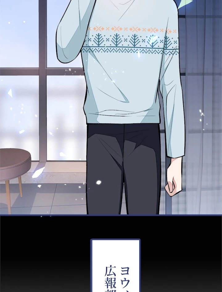 推しを拒んだらトレンド入りしました 69話 - 45