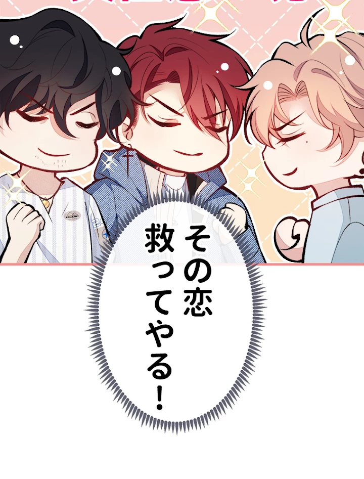 推しを拒んだらトレンド入りしました 65話 - 35