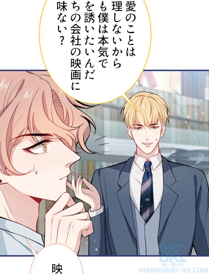 推しを拒んだらトレンド入りしました 68話 - 40