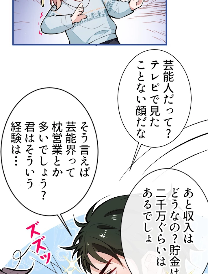 推しを拒んだらトレンド入りしました 59話 - 5