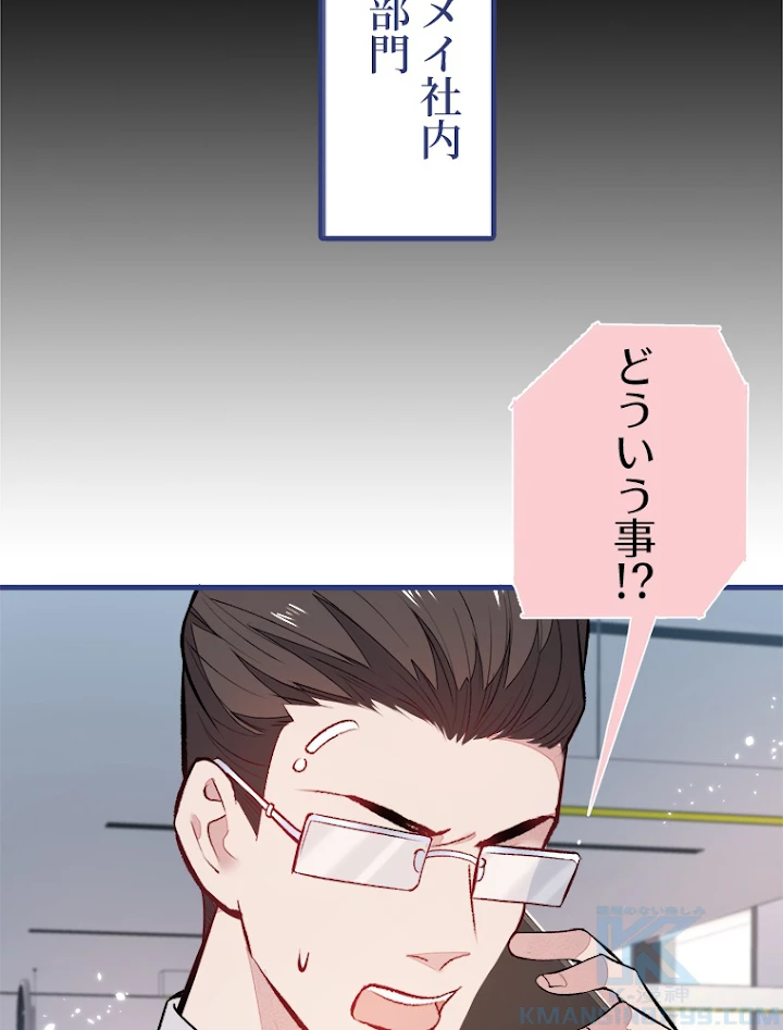 推しを拒んだらトレンド入りしました 69話 - 46