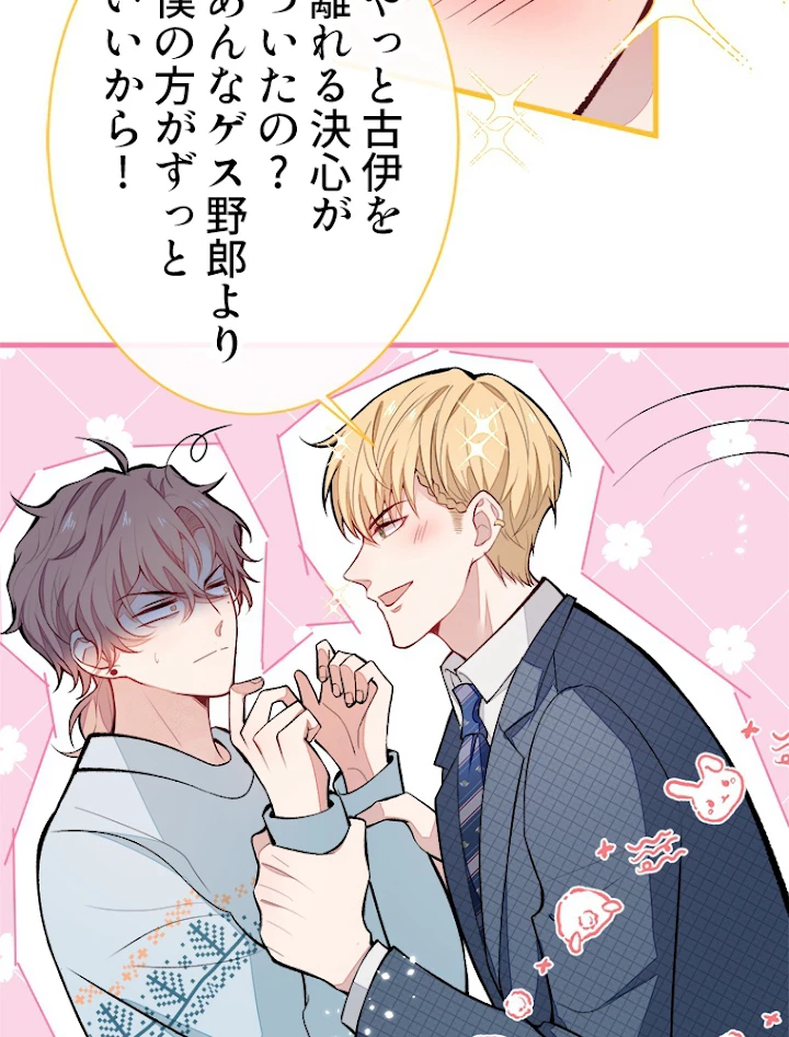 推しを拒んだらトレンド入りしました 67話 - 42