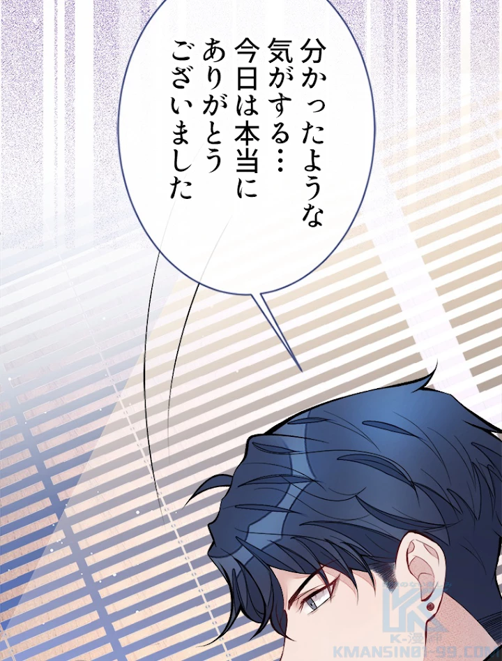 推しを拒んだらトレンド入りしました 70話 - 46