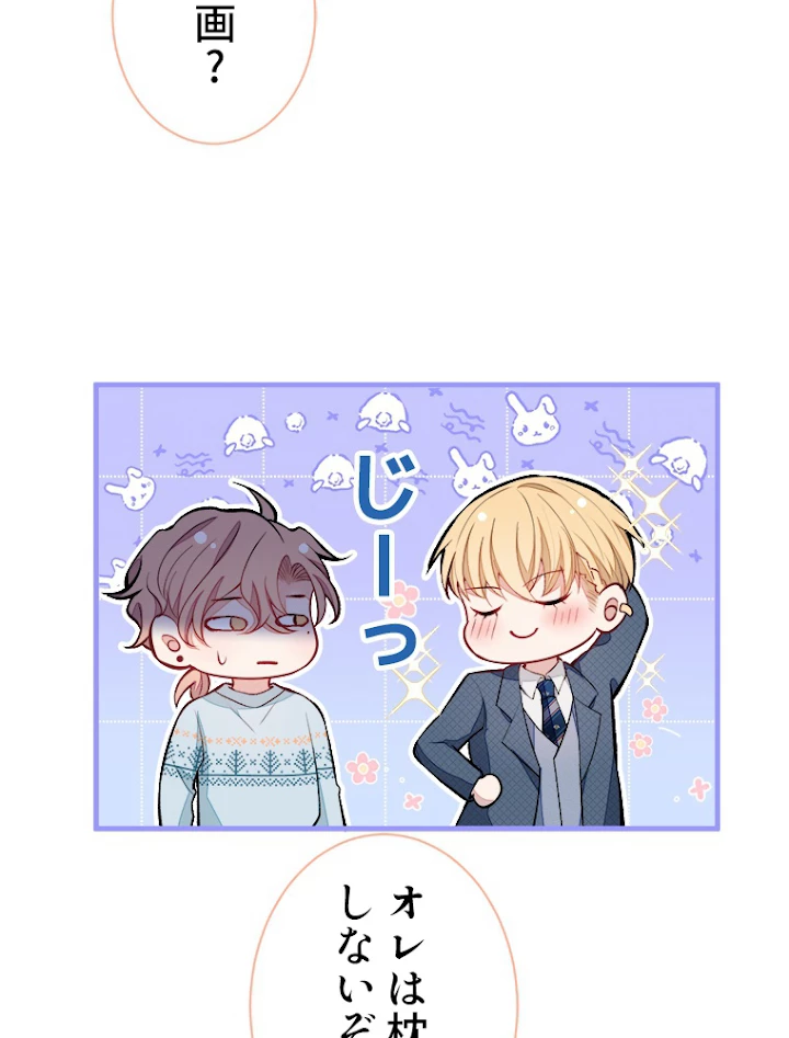 推しを拒んだらトレンド入りしました 68話 - 41