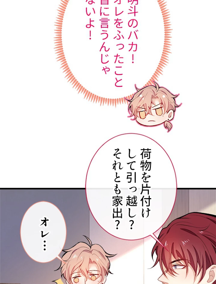 推しを拒んだらトレンド入りしました 60話 - 8