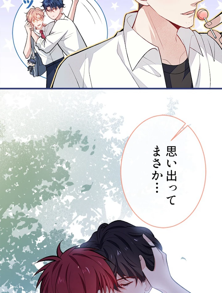 推しを拒んだらトレンド入りしました 62話 - 11