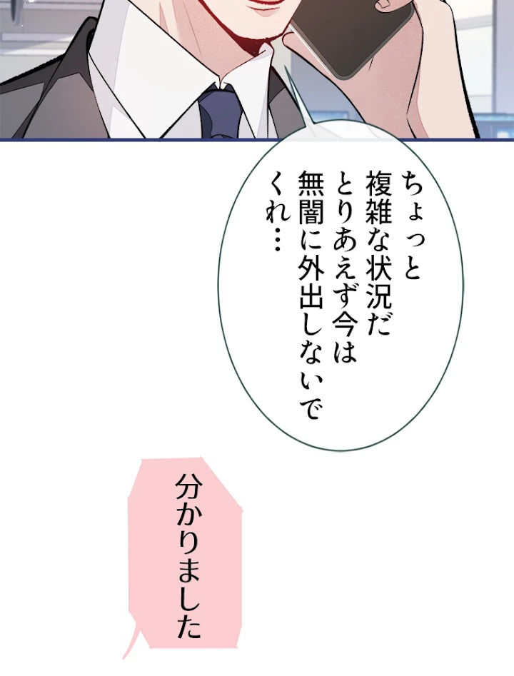 推しを拒んだらトレンド入りしました 69話 - 47