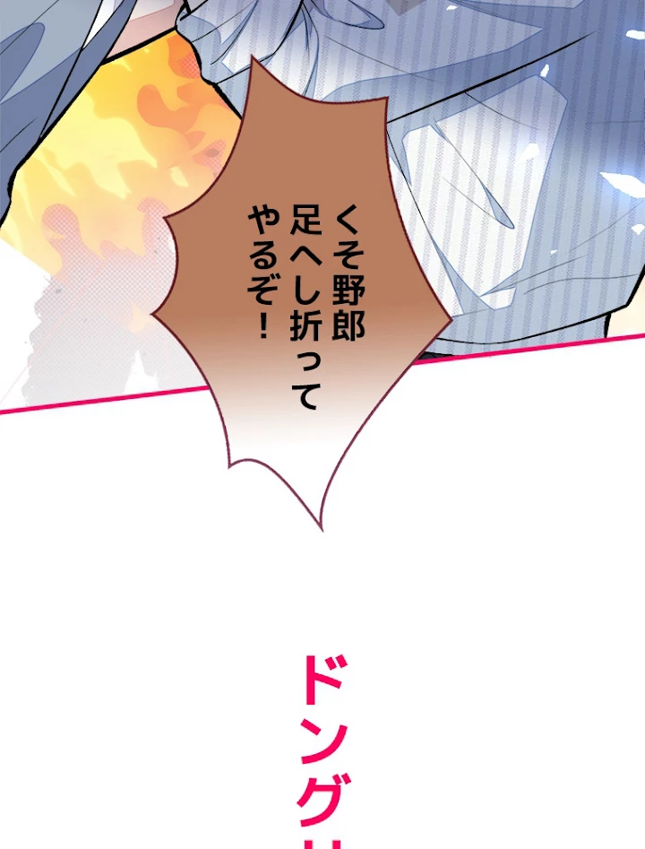 推しを拒んだらトレンド入りしました 61話 - 9