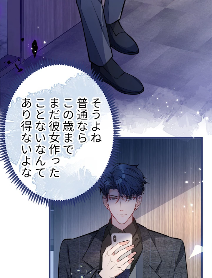 推しを拒んだらトレンド入りしました 66話 - 42