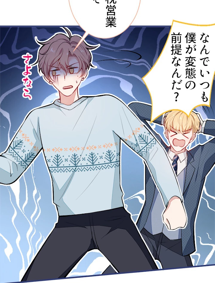 推しを拒んだらトレンド入りしました 68話 - 42