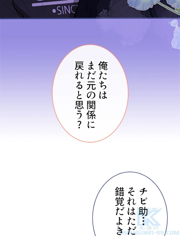 推しを拒んだらトレンド入りしました 58話 - 4