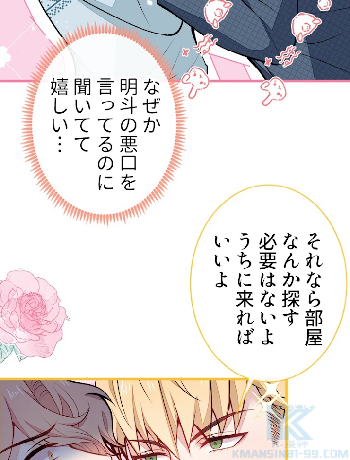 推しを拒んだらトレンド入りしました 67話 - 43