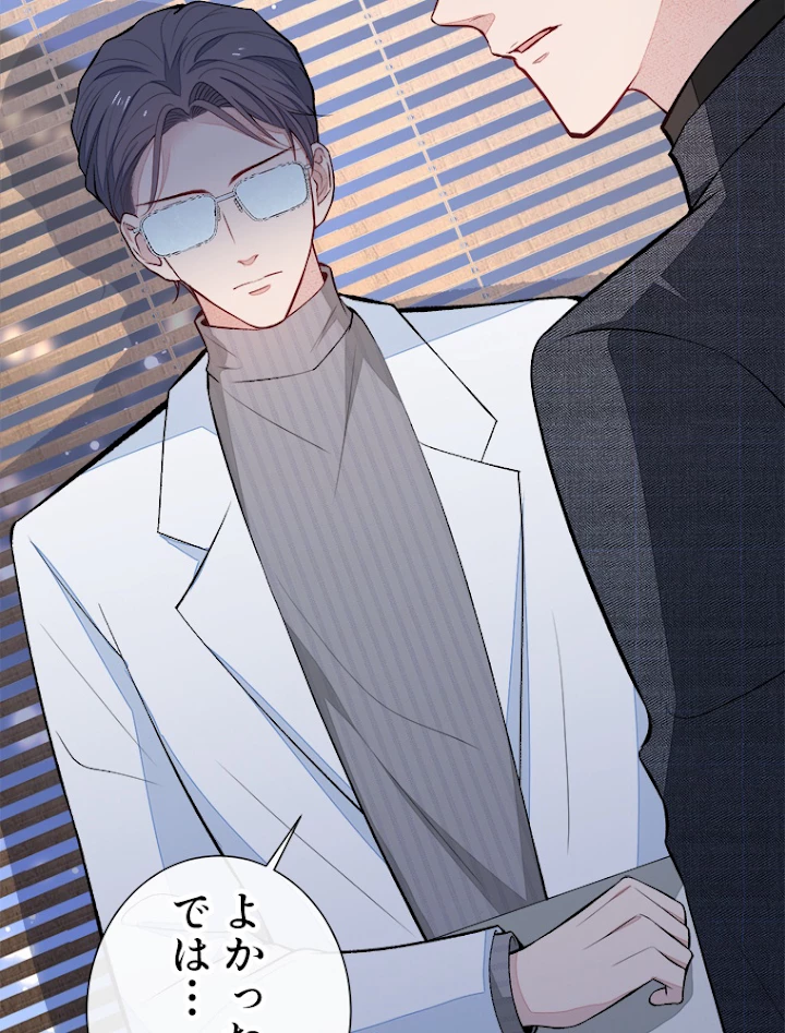 推しを拒んだらトレンド入りしました 70話 - 47