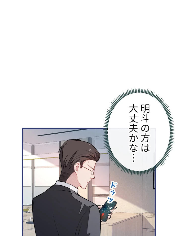 推しを拒んだらトレンド入りしました 69話 - 48