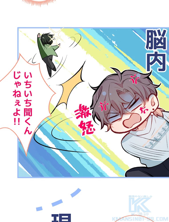 推しを拒んだらトレンド入りしました 59話 - 7