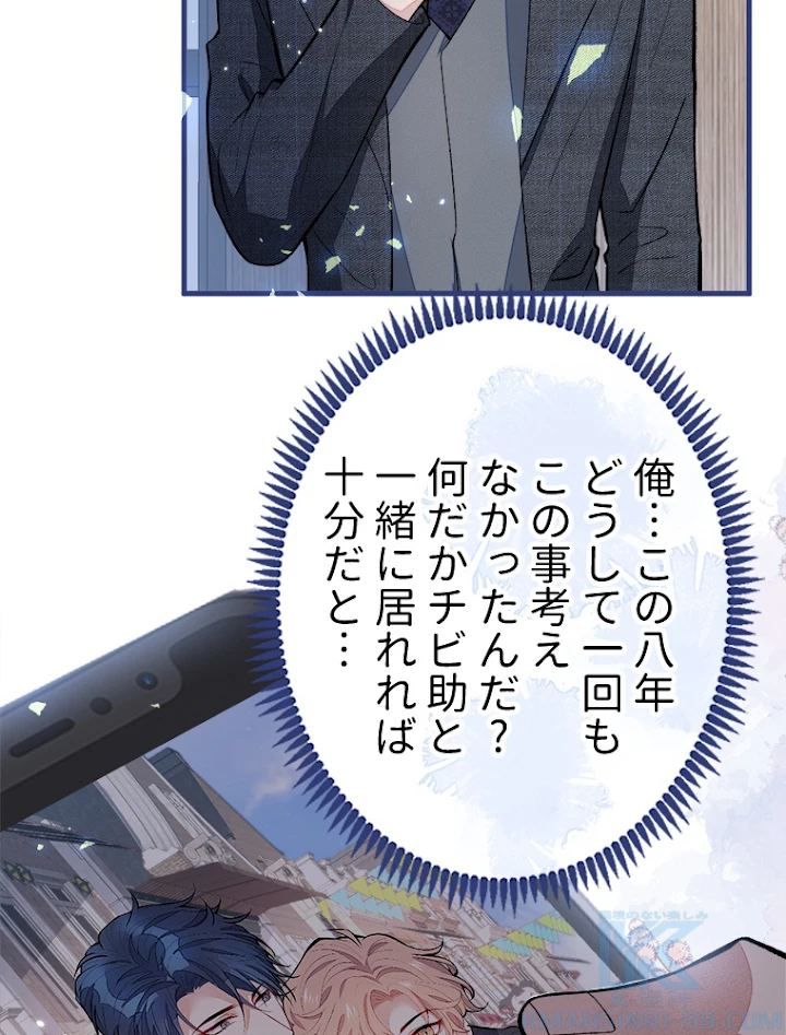 推しを拒んだらトレンド入りしました 66話 - 43