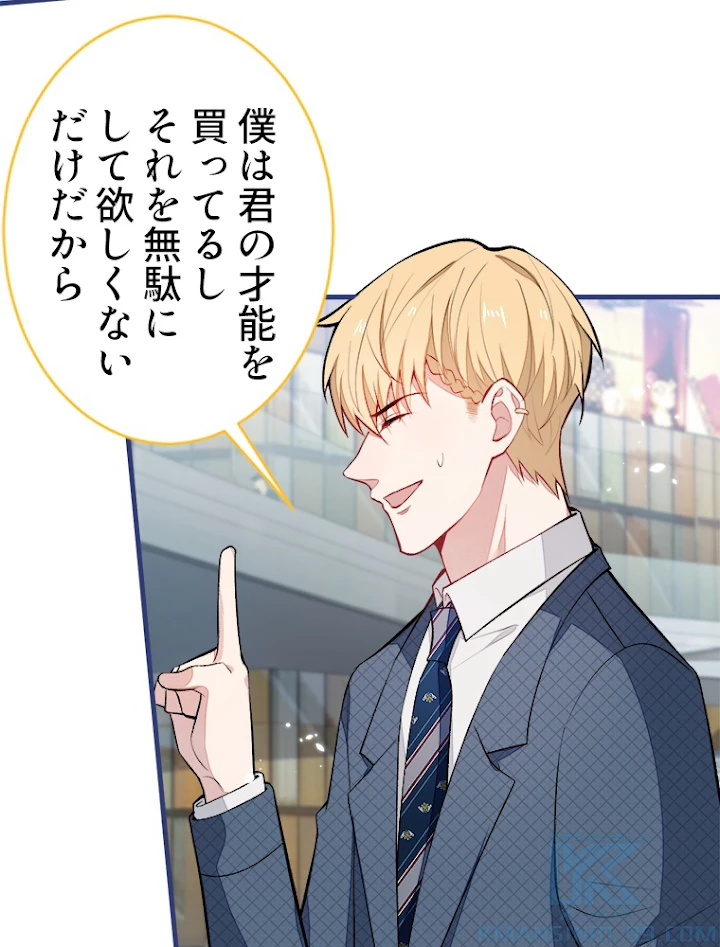 推しを拒んだらトレンド入りしました 68話 - 43