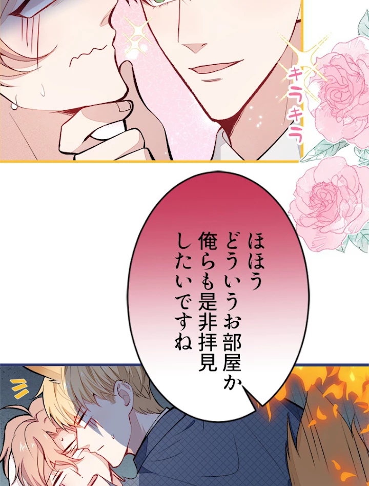 推しを拒んだらトレンド入りしました 67話 - 44