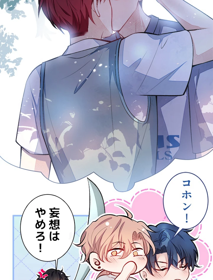 推しを拒んだらトレンド入りしました 62話 - 12