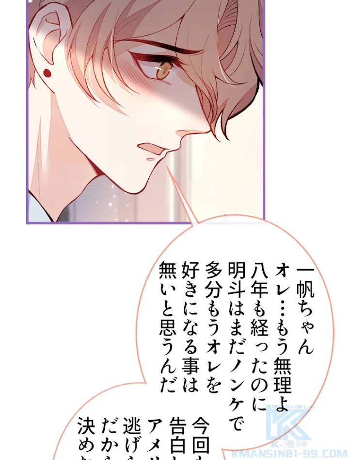 推しを拒んだらトレンド入りしました 60話 - 10