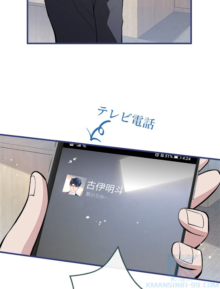 推しを拒んだらトレンド入りしました 69話 - 49